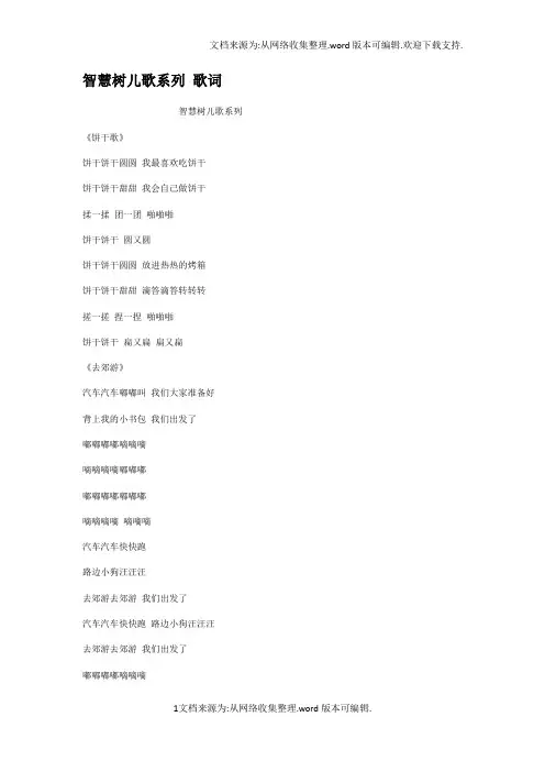 智慧树儿歌系列歌词