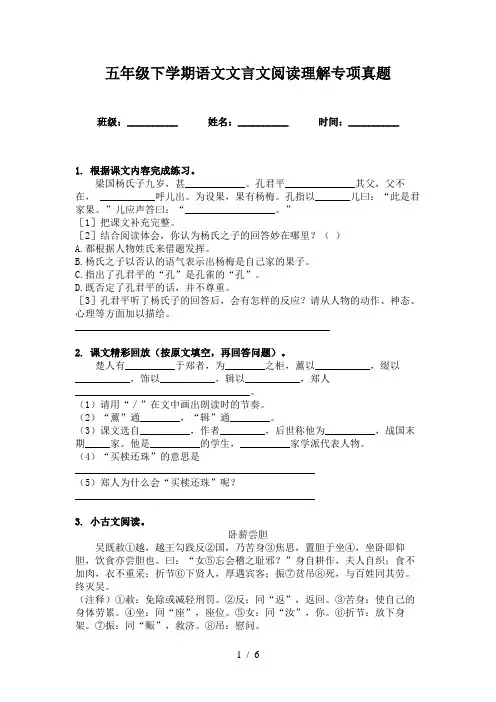 五年级下学期语文文言文阅读理解专项真题