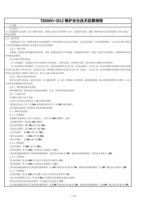锅炉安全技术监察规程