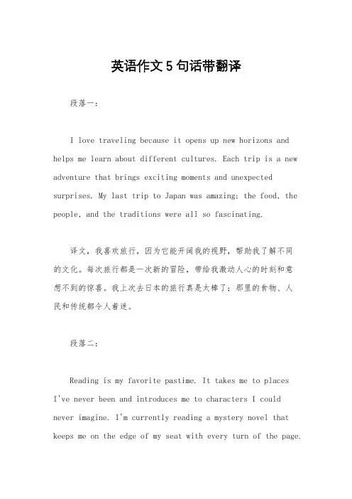 英语作文5句话带翻译