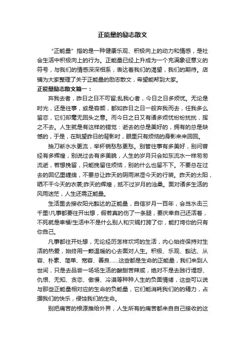 正能量的励志散文