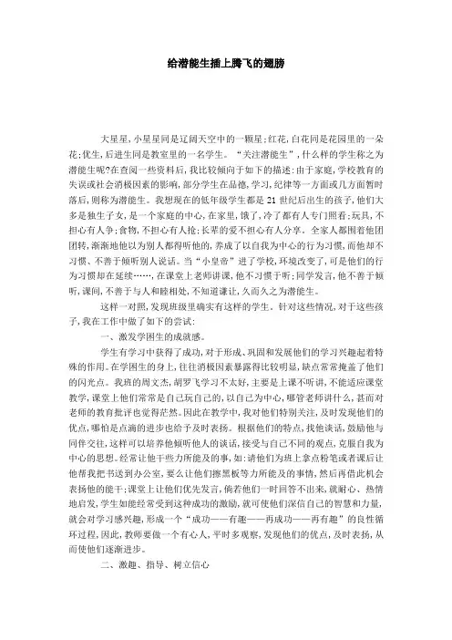 给潜能生插上腾飞的翅膀-模板