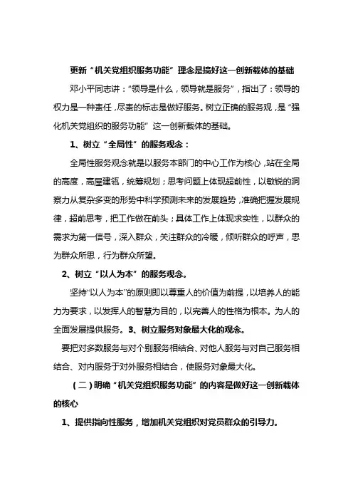 关于基层党组织如何服务群众的问题：