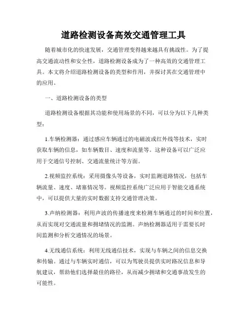 道路检测设备高效交通管理工具