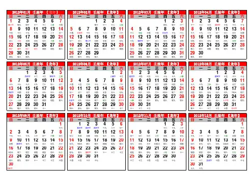 2012年简洁日历表(适用打印)