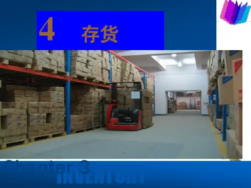 存货教材专业知识讲座