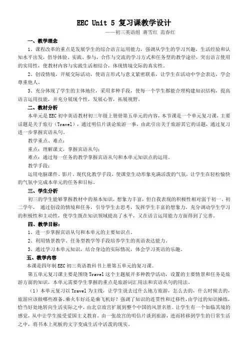 EEC初中英语教材初三年级上册 Unit 5 复习课教学设计