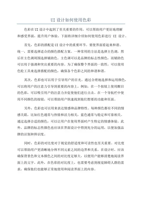 UI设计如何使用色彩