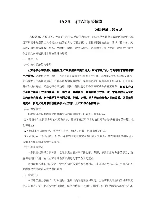 正方形说课稿
