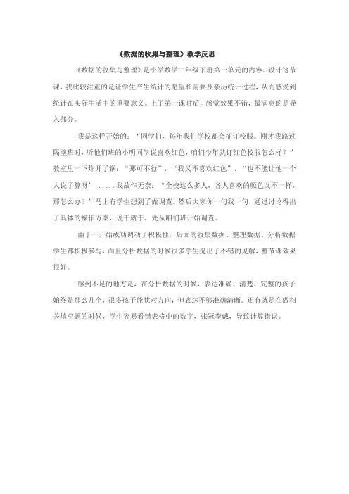 数据的收集与整理教学反思