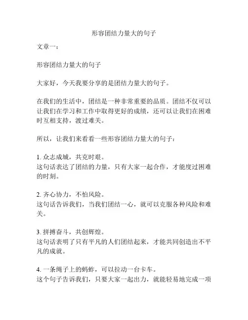 形容团结力量大的句子