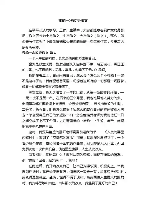我的一次改变作文