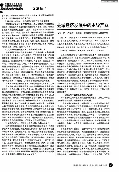 县域经济发展中的主导产业