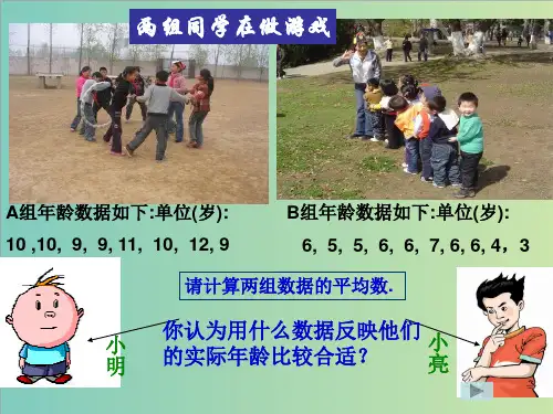 浙教版八年级数学下《3.2中位数和众数》课件(共16张PPT)