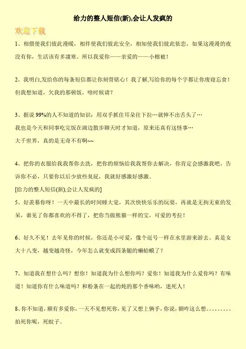给力的整人短信(新),会让人发疯的