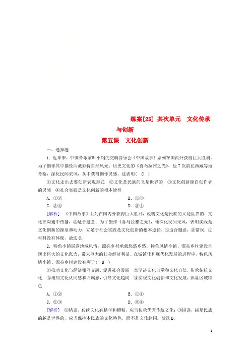 全国通用2025版高考政治大一轮复习第二单元文化传承与创新练案25文化创新新人教版必修3