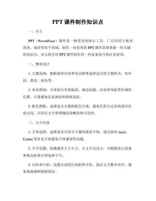 PPT课件制作知识点