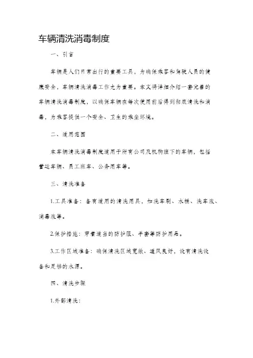 车辆清洗消毒制度