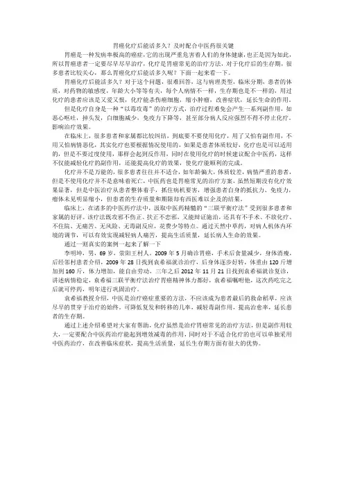 胃癌化疗后能活多久？及时配合中医药很关键