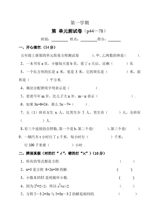 五年级上册第四单元简易方程测试卷精选