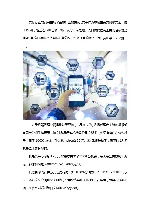 POS机代理的利润怎么算