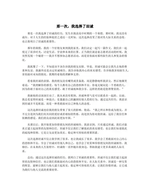 那一次,我选择了坦诚