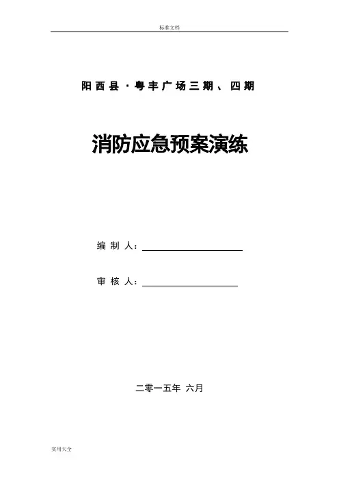 消防演练(含图片)