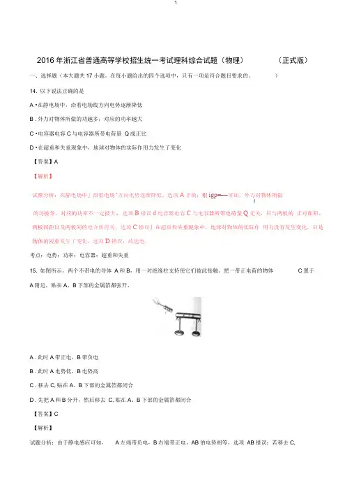 2016年高考浙江卷理综物理试题解析综述