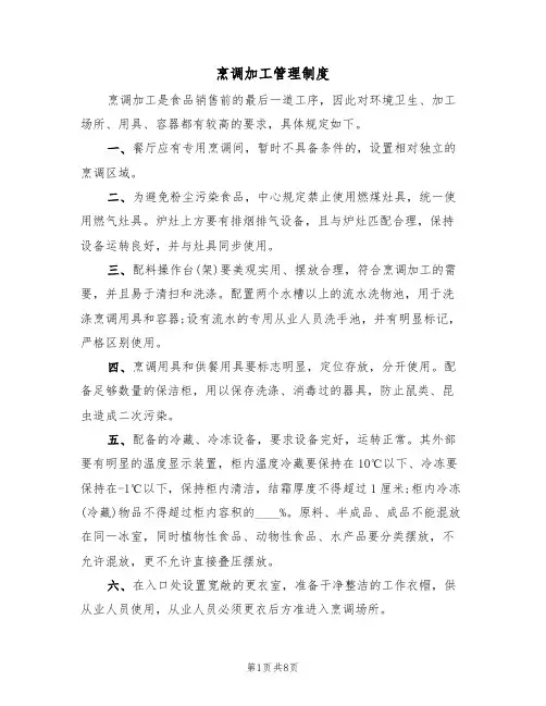 烹调加工管理制度(6篇)