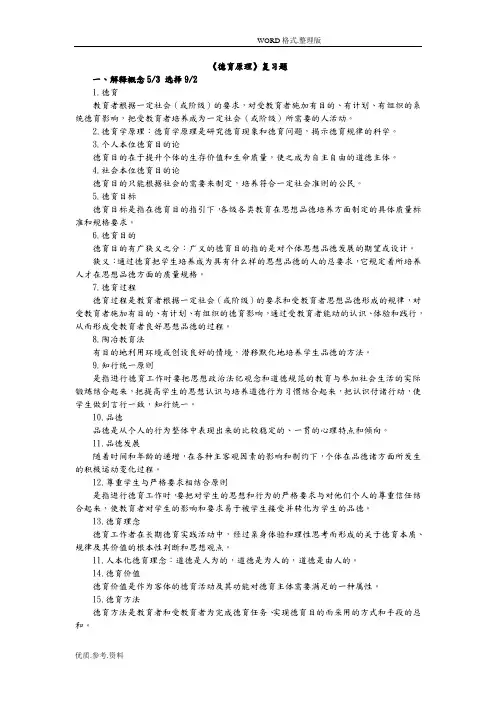《德育原理》复习试题及答案解析