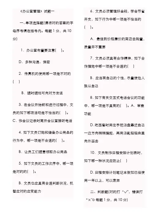 2022年电大办公室管理考点版重点
