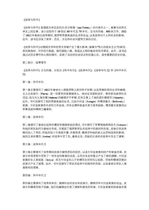 《战争与和平》简介