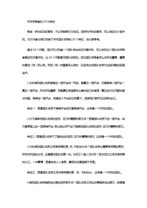 失败领导者的10大特征
