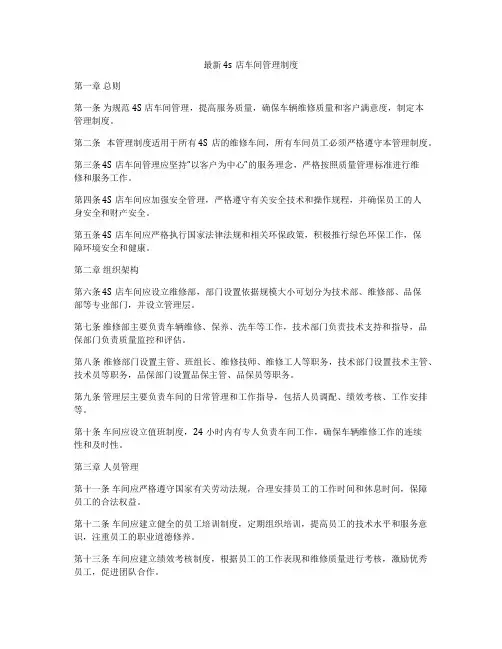 最新4s店车间管理制度
