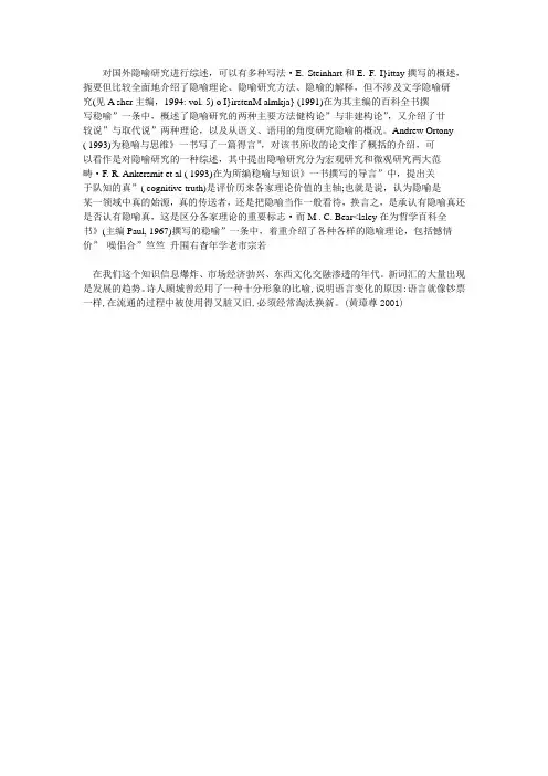 对国外隐喻研究进行综述