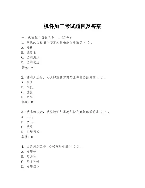 机件加工考试题目及答案