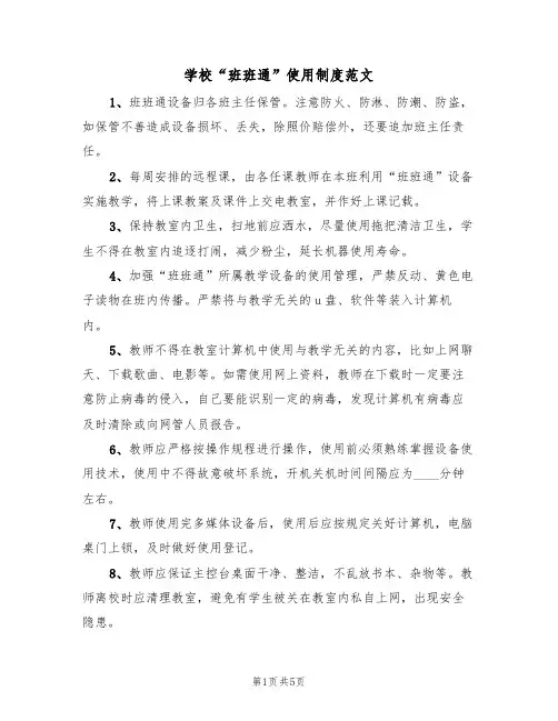 学校“班班通”使用制度范文(2篇)