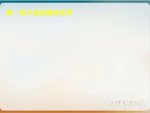 初中数学《展开与折叠》公开课ppt北师大版1