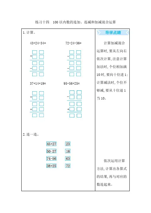 一年级下册数学口算-练习十四 100以内数的连加连减和加减混合运算青岛版含答案