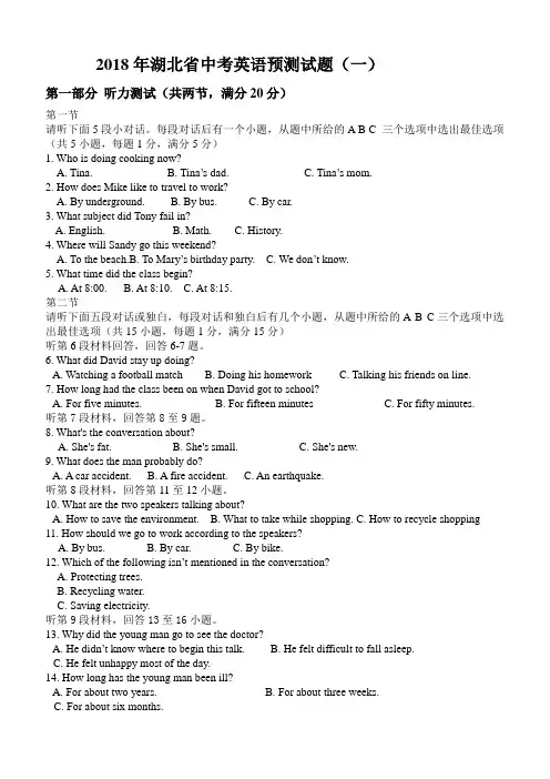 湖北省2018年中考英语预测试题(1)及答案