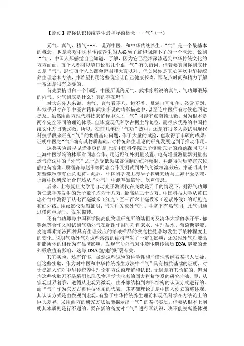 【原创】带你认识传统养生最神秘的概念-“气”(一)