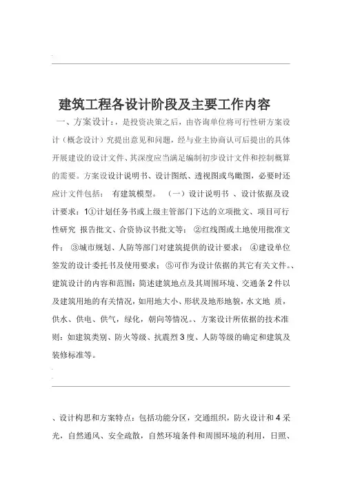 建筑学建筑工程设计阶段及主要工作内容