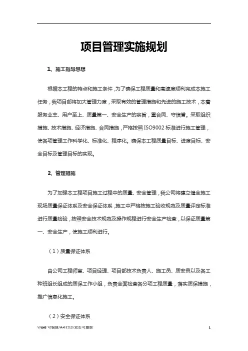 2021项目管理实施规划(完整版)