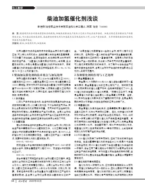 柴油加氢催化剂浅谈