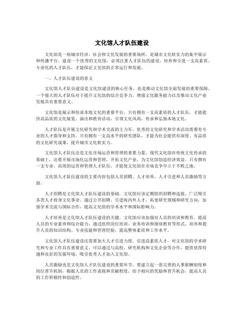 文化馆人才队伍建设