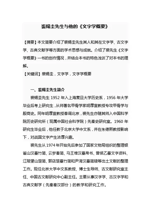 裘锡圭与《文字学概要》
