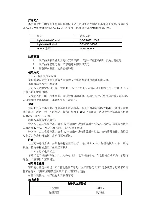 中原通电子标签使用手册