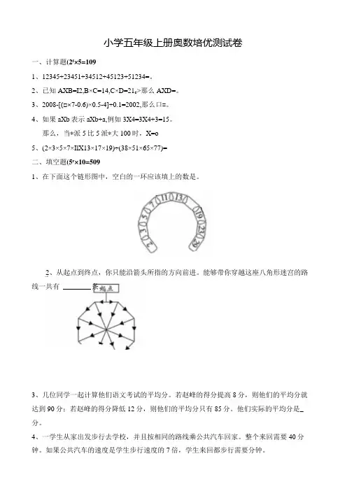 小学五年级上册奥数培优测试卷及答案