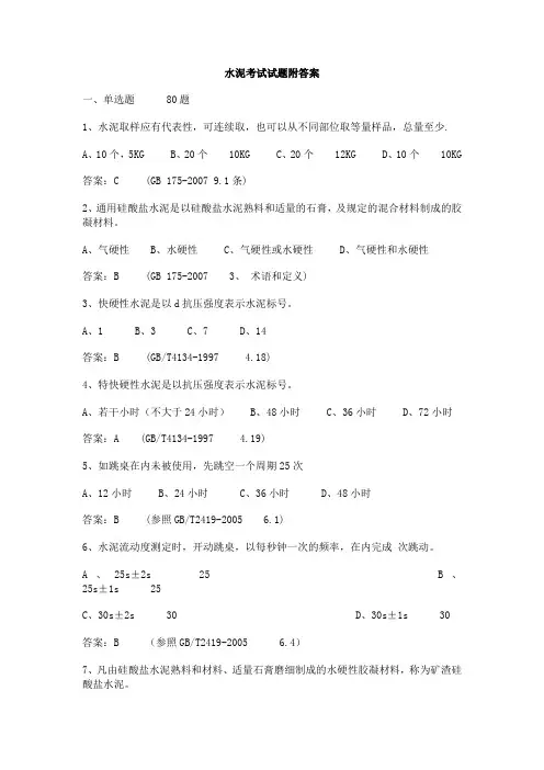 水泥考试试题附答案