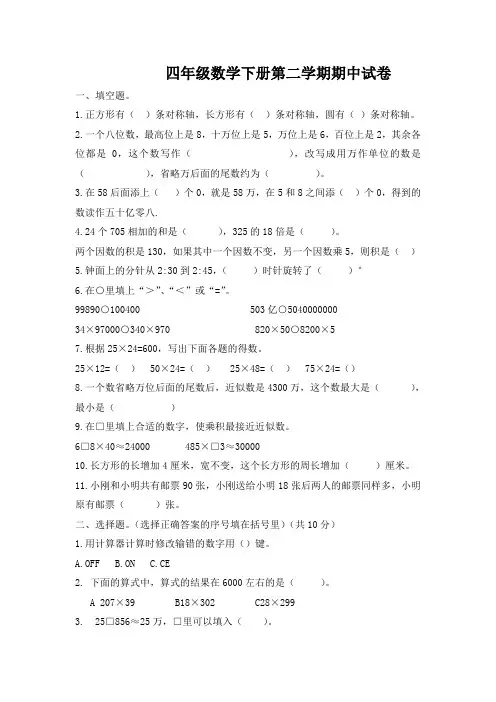 2020-2021学年苏教版四年级数学下册期中试题